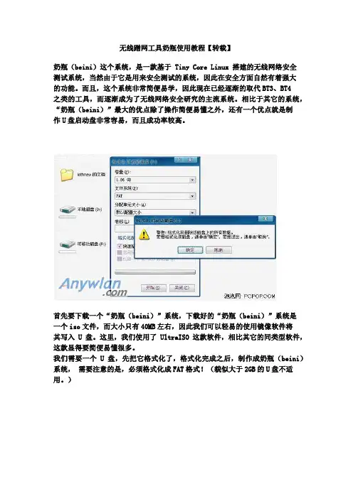 无线蹭网工具奶瓶使用教程【转载】