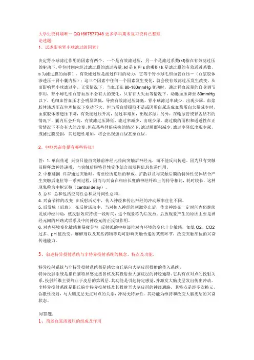 生理学论述题简答题
