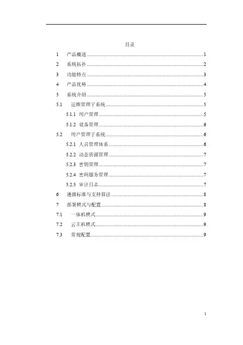 密码管理平台说明手册