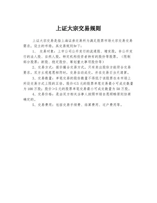 上证大宗交易规则