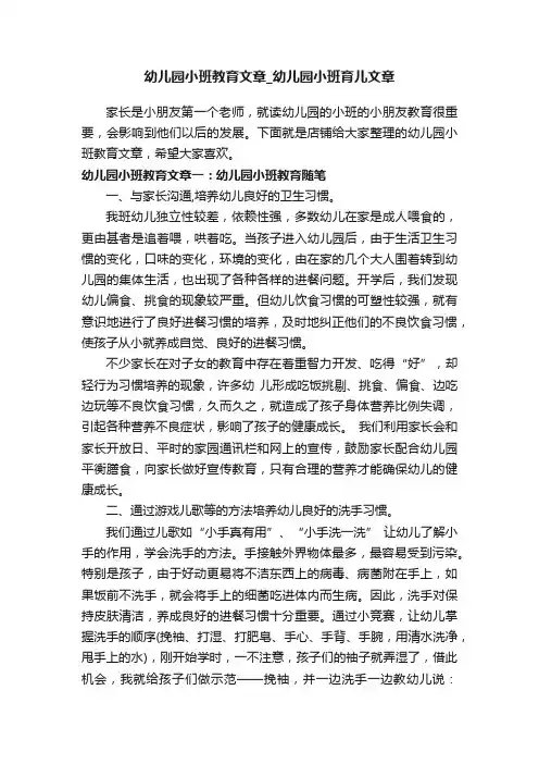 幼儿园小班教育文章_幼儿园小班育儿文章