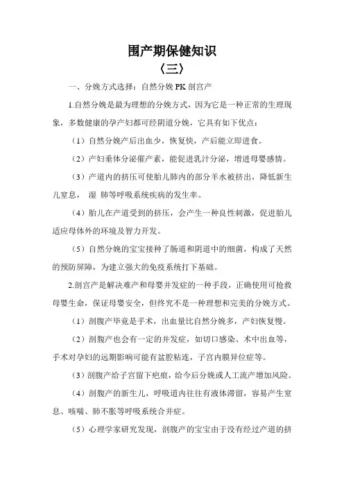 围产期保健知识三