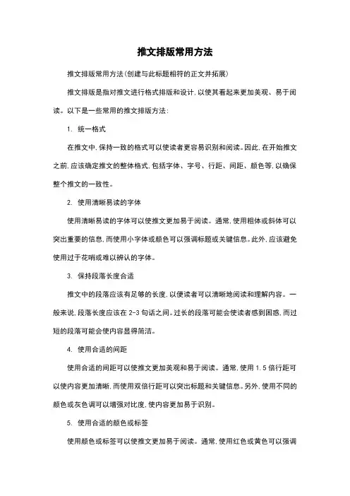 推文排版常用方法