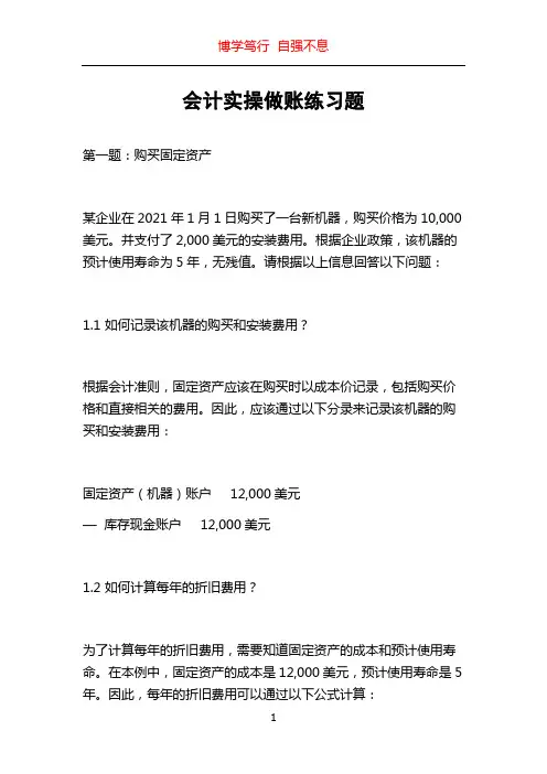 会计实操做账练习题