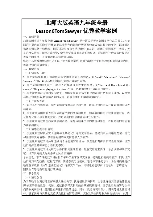 北师大版英语九年级全册Lesson6TomSawyer优秀教学案例