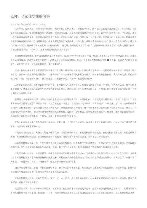 老师，请记住学生的名字