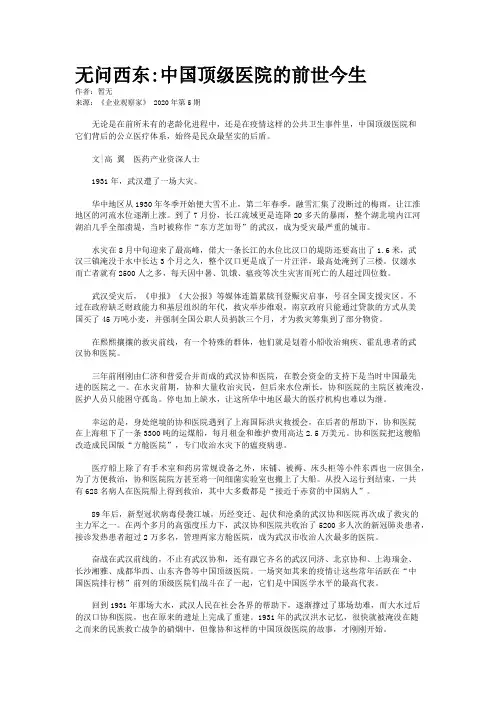 无问西东:中国顶级医院的前世今生
