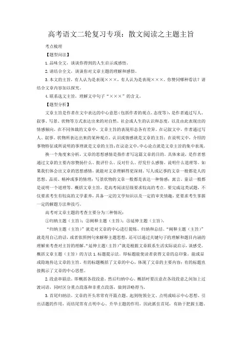 散文阅读之主题主旨 学案-高考语文复习