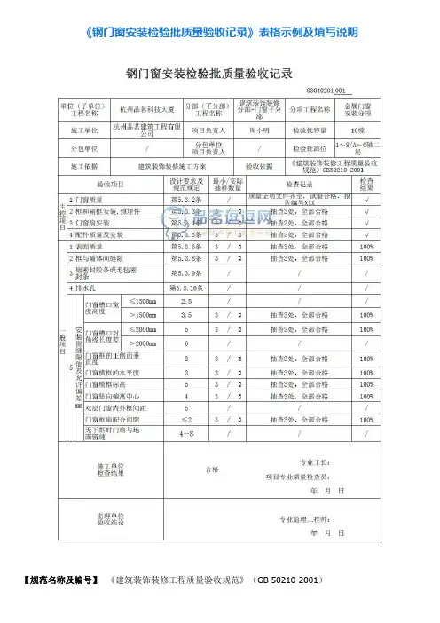 3《钢门窗安装检验批质量验收记录》表格示例及填写说明