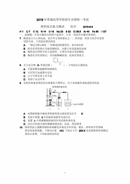 2019年高考化学试题及答案课件.doc