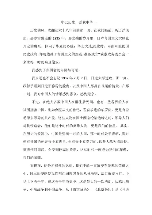 牢记历史 爱我中华 朗诵稿7篇