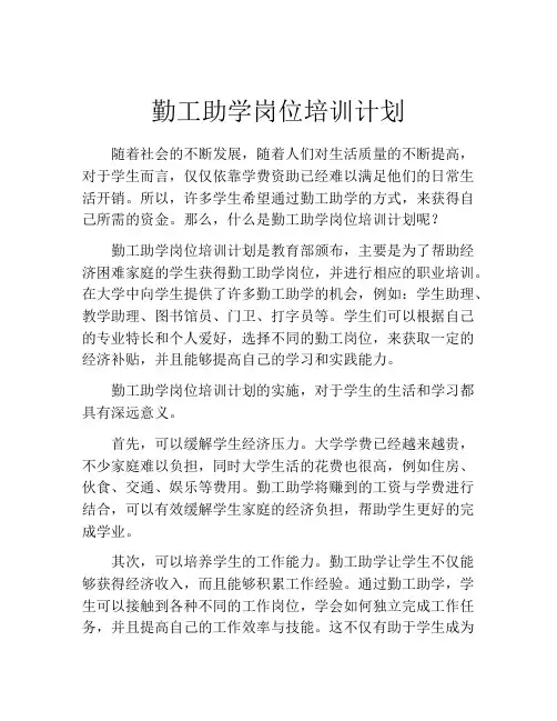 勤工助学岗位培训计划