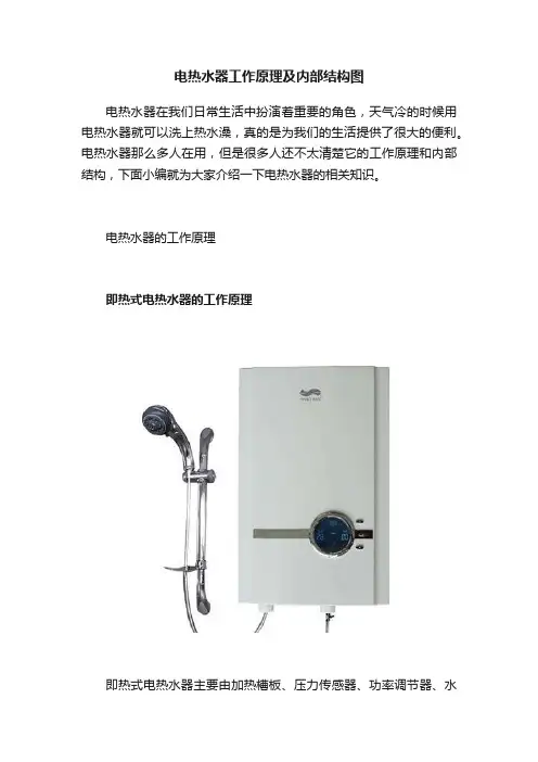 电热水器工作原理及内部结构图