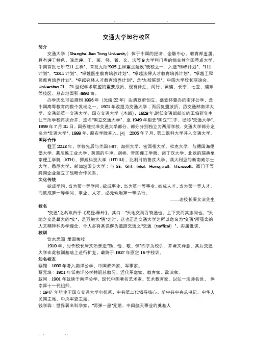 上海交通大学闵行重要景点