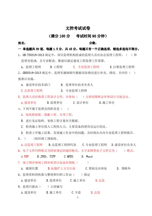 文控试题答案