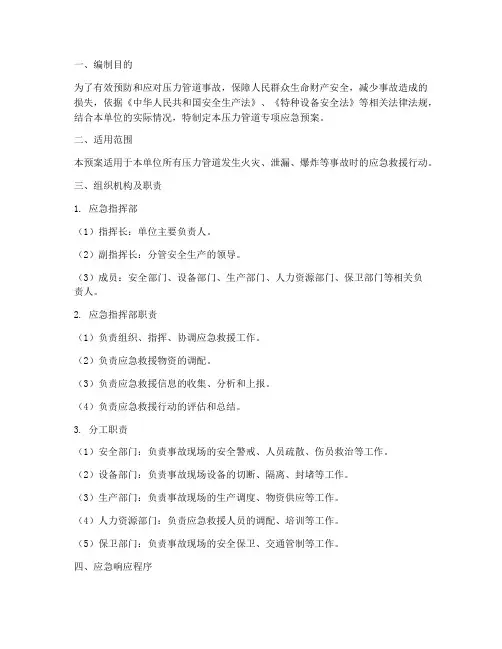 压力管道专项应急预案