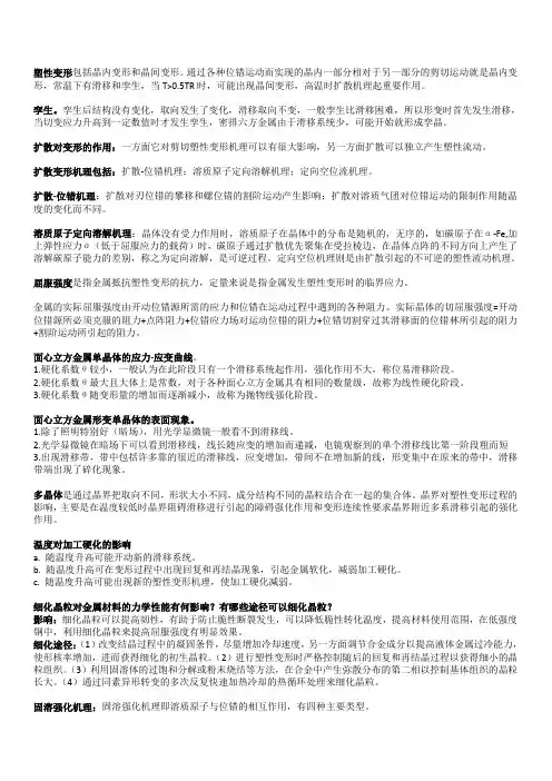 金属材料成型加工复习资料(名词解释、简答、论述)