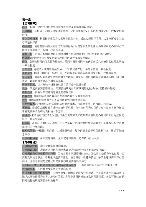 中小学生心理测评与心理档案(可做便携资料)