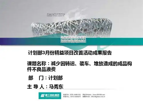 精益管理改善活动成果报告
