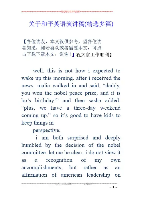 关于和平英语演讲稿(精选多篇)
