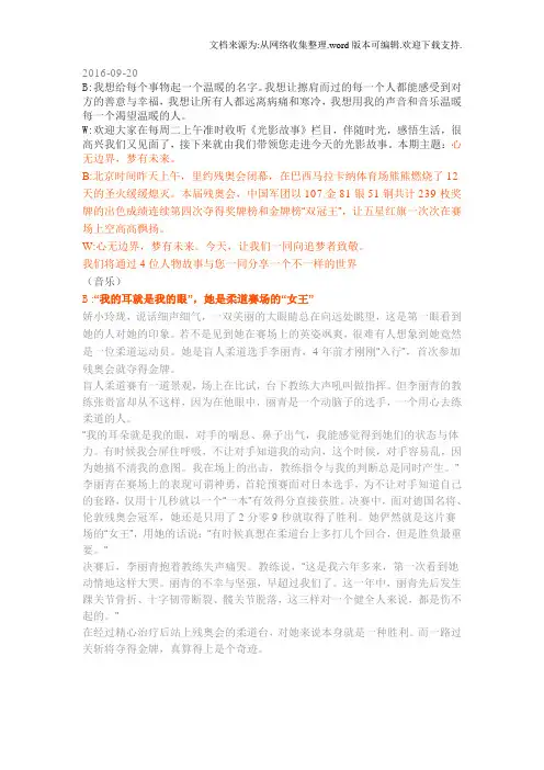 广播栏目光影故事播音稿