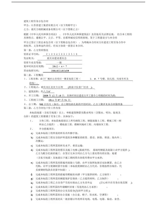 (完整版)建筑工程劳务分包合同.docx
