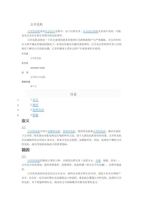 公共危机