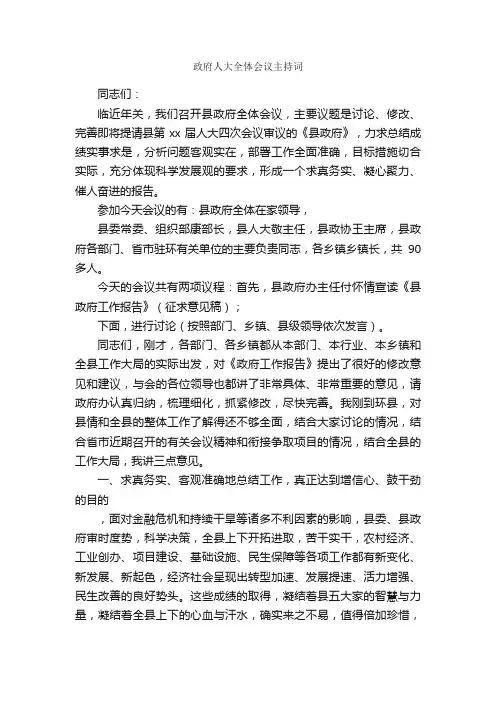 政府人大全体会议主持词_主持词_