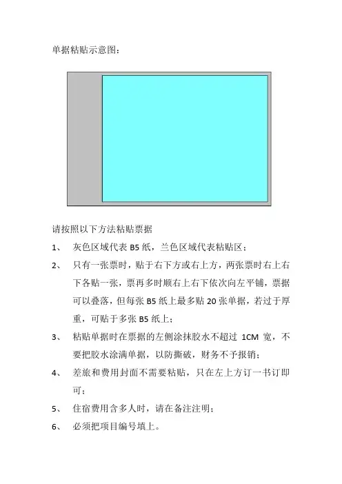 单据粘贴示意图