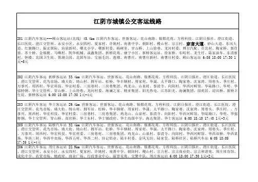 江阴市城镇公交线路