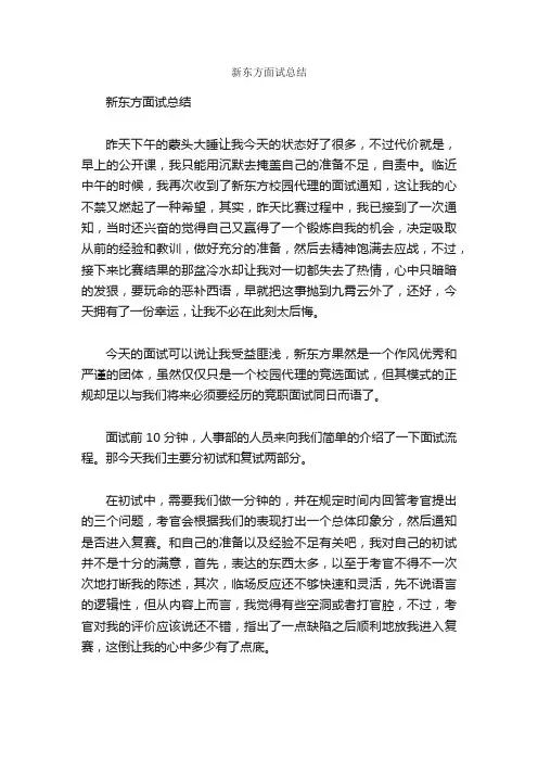 新东方面试总结_笔试题目