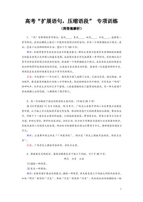 高考“扩展语句,压缩语段” 专项训练(附答案解析)