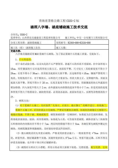 涵洞八字墙、铺砌施工技术交底1