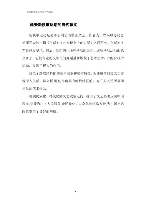 延安新秧歌运动的当代意义
