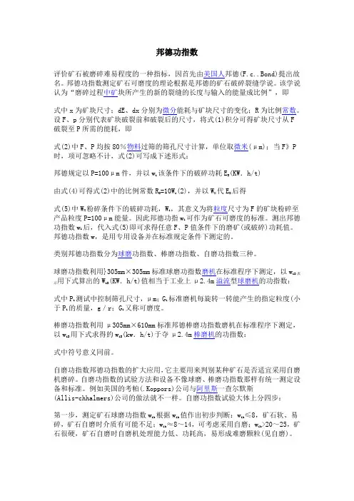 邦德功指数