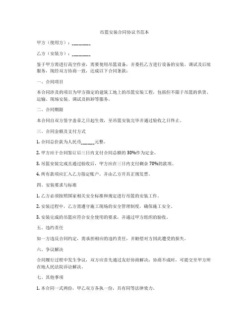 吊篮安装合同协议书范本