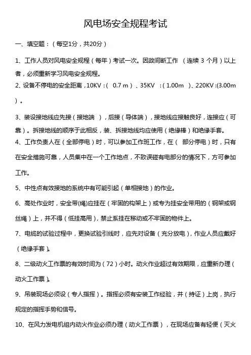 风电场安全规程考试