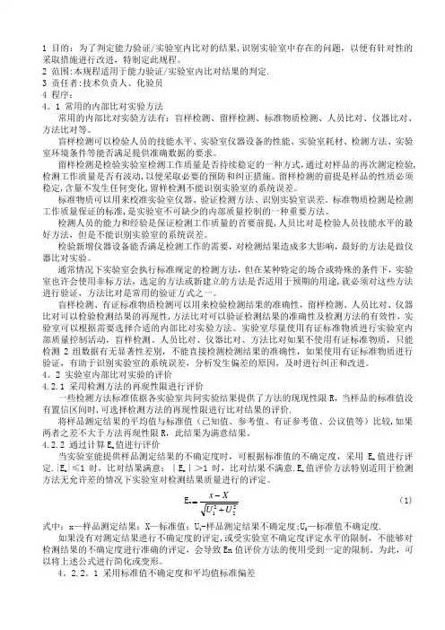 能力验证实验室内比对结果的判定原则