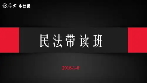 司考民法课件完整版本