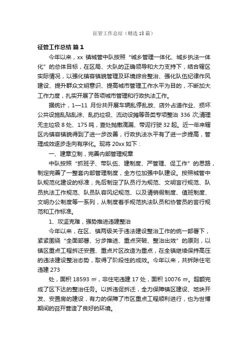 征管工作总结（精选18篇）