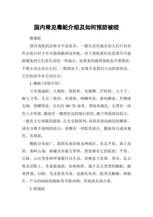 国内常见毒蛇介绍及如何预防被咬