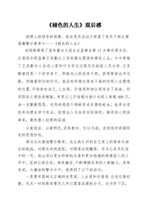 《褪色的人生》观后感