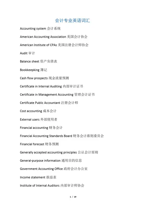 会计专业英语词汇大全