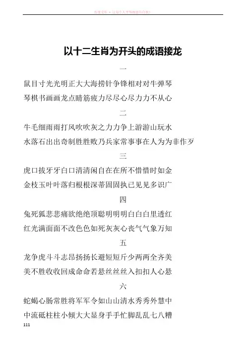 以十二生肖为开头的成语接龙