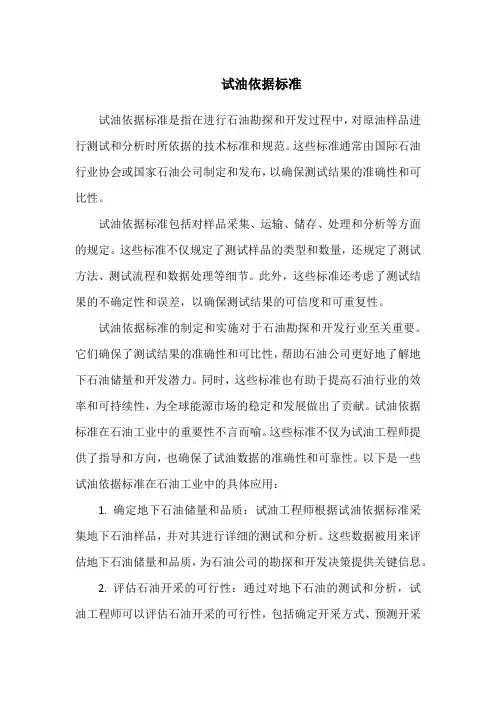 试油依据标准