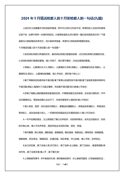 2024年十月情话给爱人的十月发给爱人的一句话(九篇)