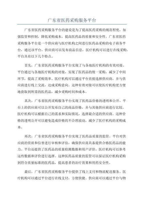 广东省医药采购服务平台