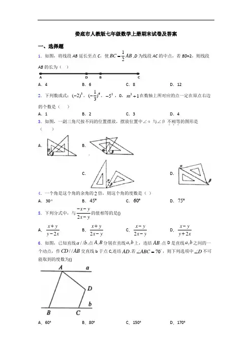 娄底市人教版七年级数学上册期末试卷及答案