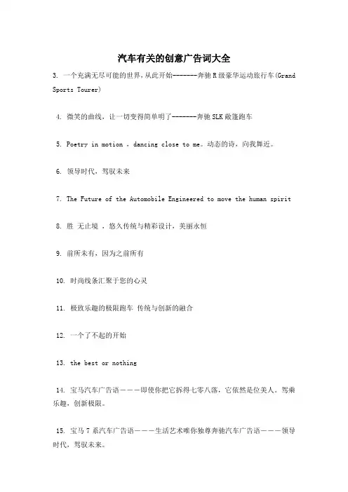汽车有关的创意广告词大全