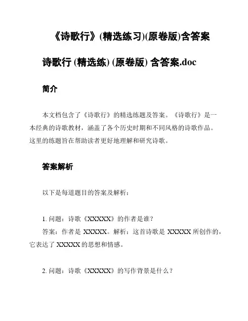 《诗歌行》(精选练习)(原卷版)含答案